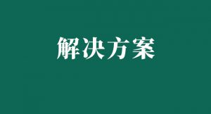 電力,發(fā)電廠蓄電池維護測試解決方案